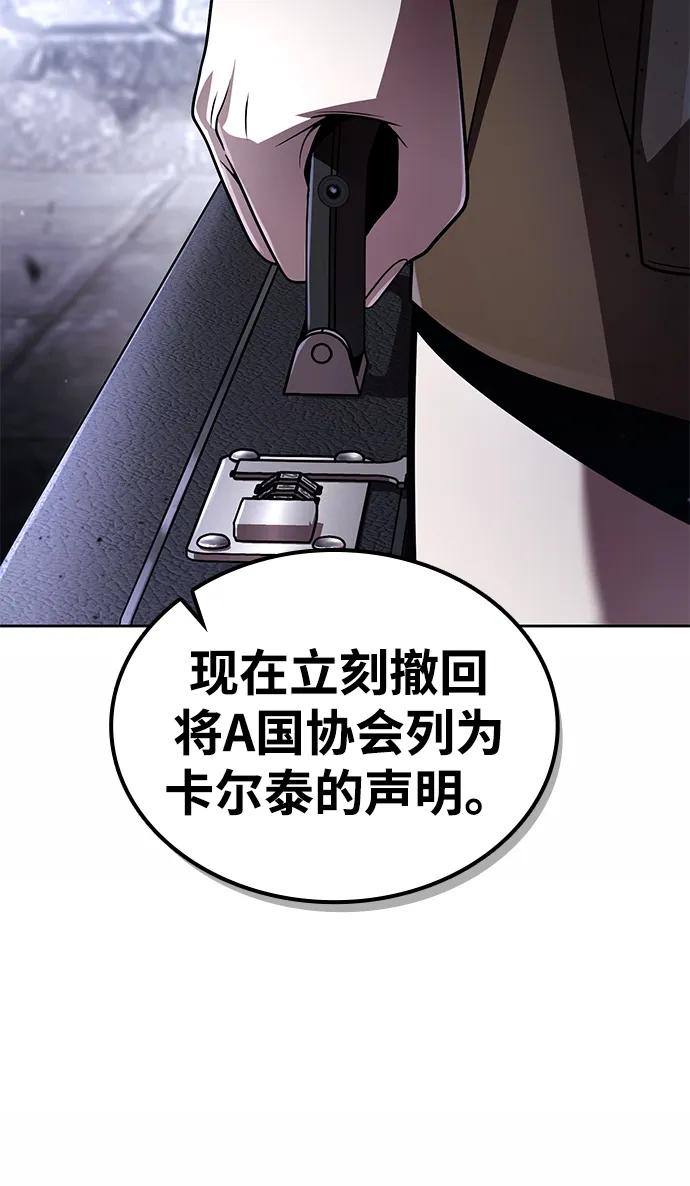 《天才猎人的清扫生活》第118话 第28页