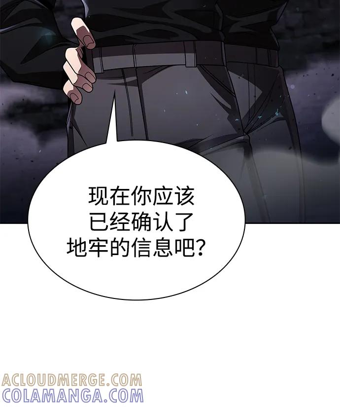 《天才猎人的清扫生活》第118话 第25页