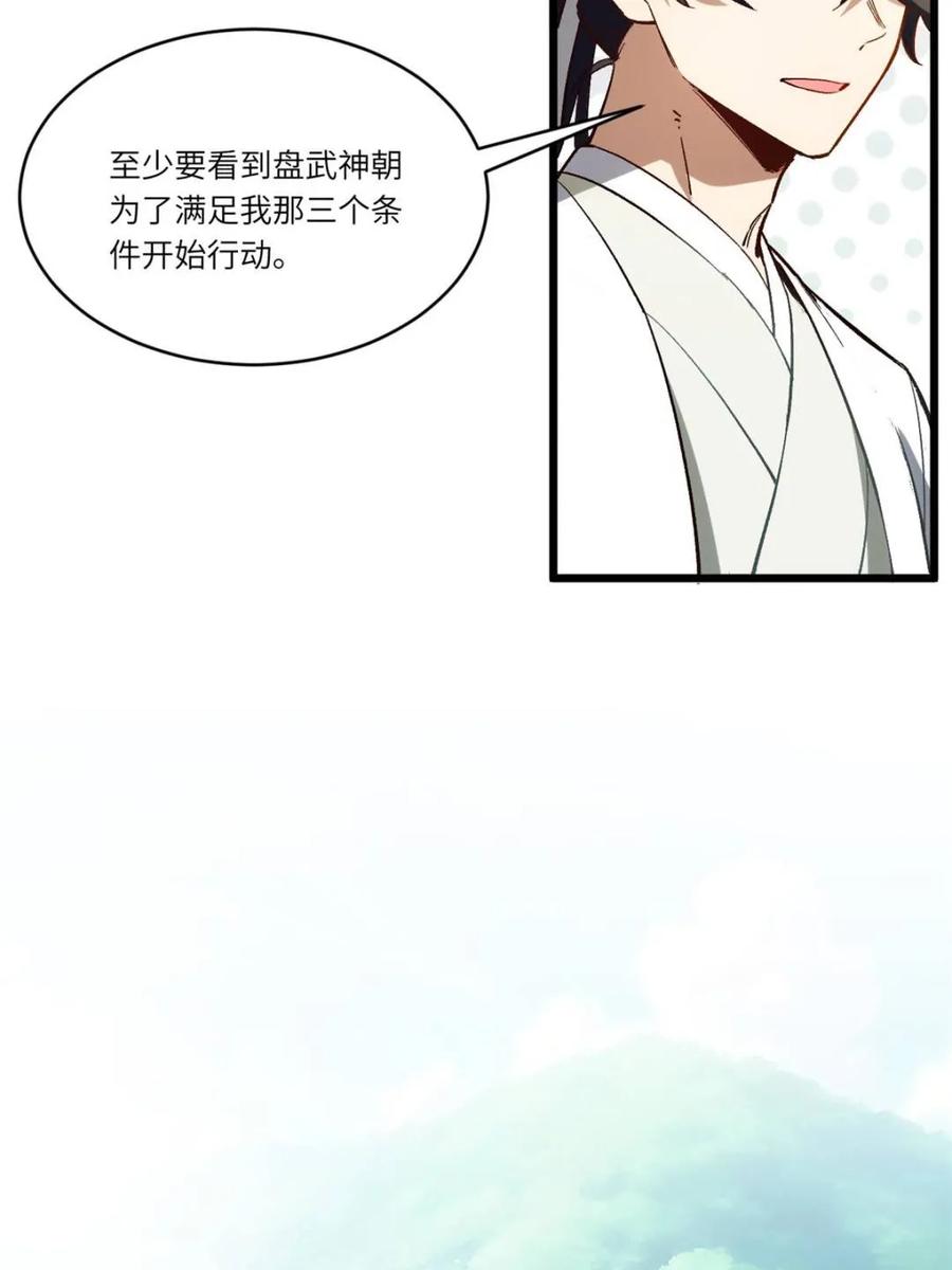 《开局签到荒古圣体》第110话 109.君凌苍归来 第22页