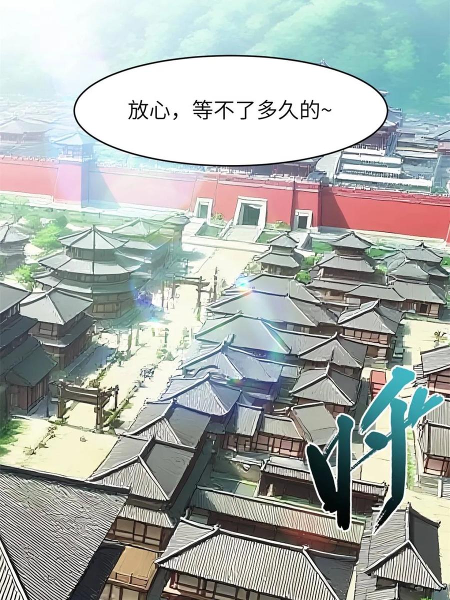《开局签到荒古圣体》第110话 109.君凌苍归来 第23页