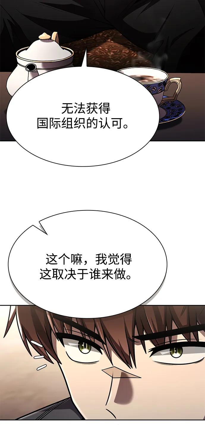《天才猎人的清扫生活》第123话 第79页