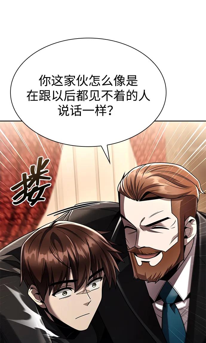 《天才猎人的清扫生活》第123话 第46页
