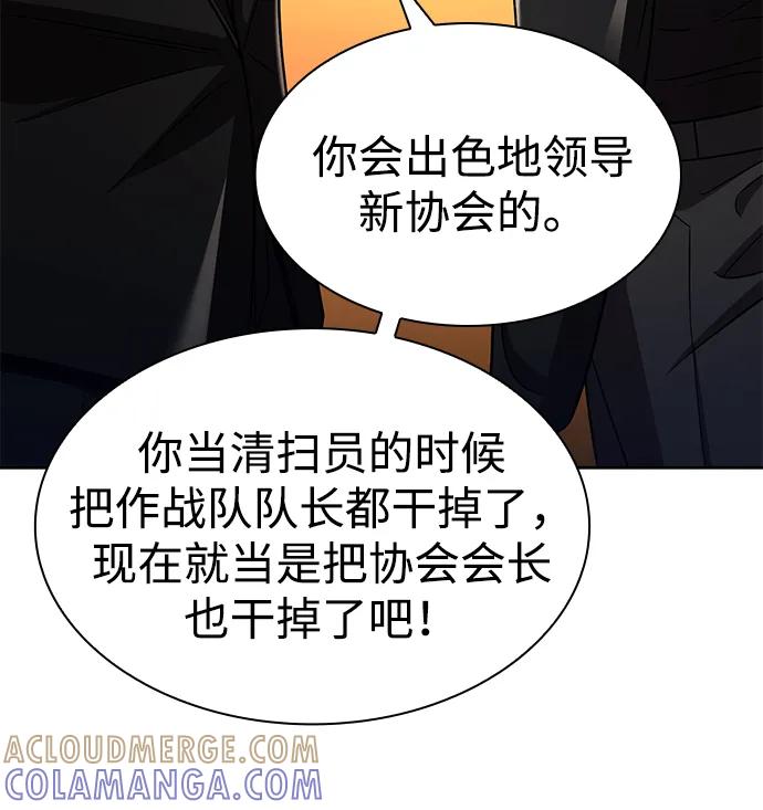 《天才猎人的清扫生活》第123话 第33页