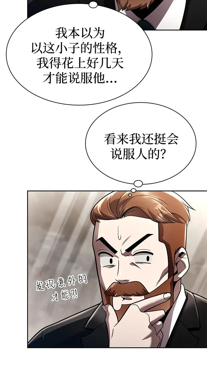 《天才猎人的清扫生活》第123话 第31页