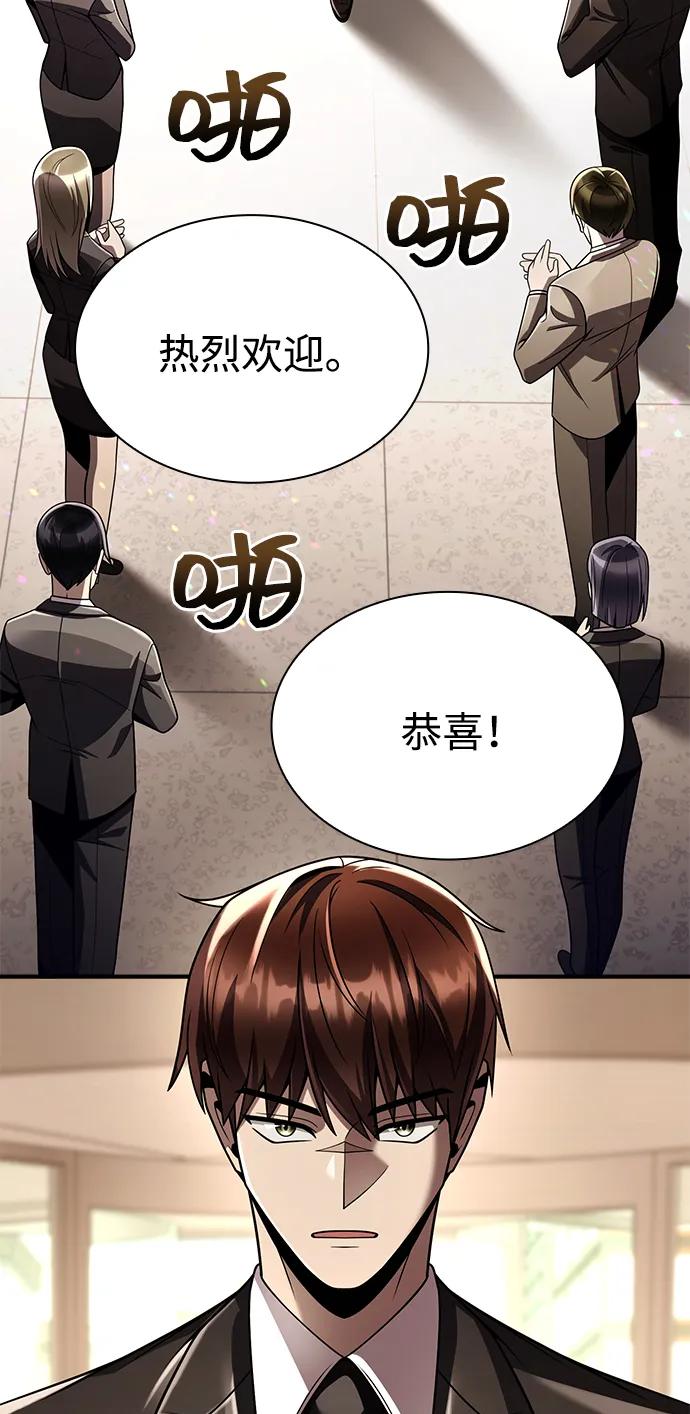 《天才猎人的清扫生活》第123话 第58页