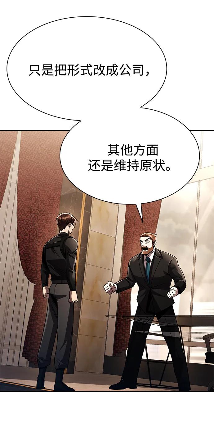 《天才猎人的清扫生活》第123话 第24页