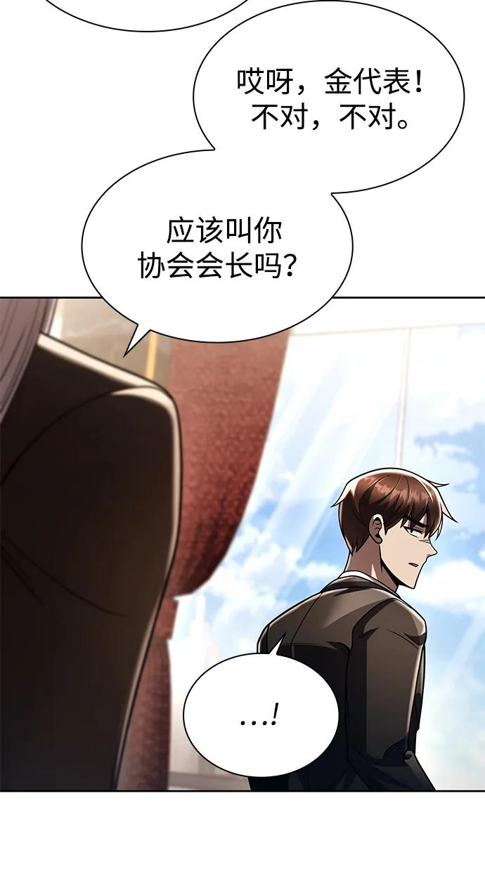 《天才猎人的清扫生活》第123话 第70页