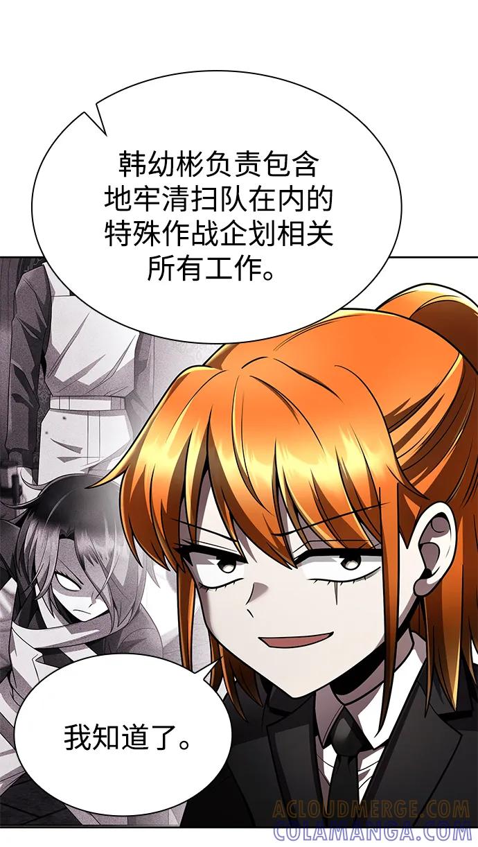 《天才猎人的清扫生活》第123话 第93页