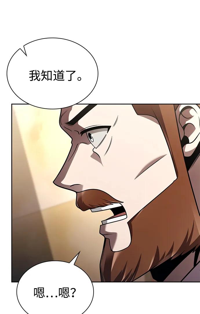 《天才猎人的清扫生活》第123话 第28页