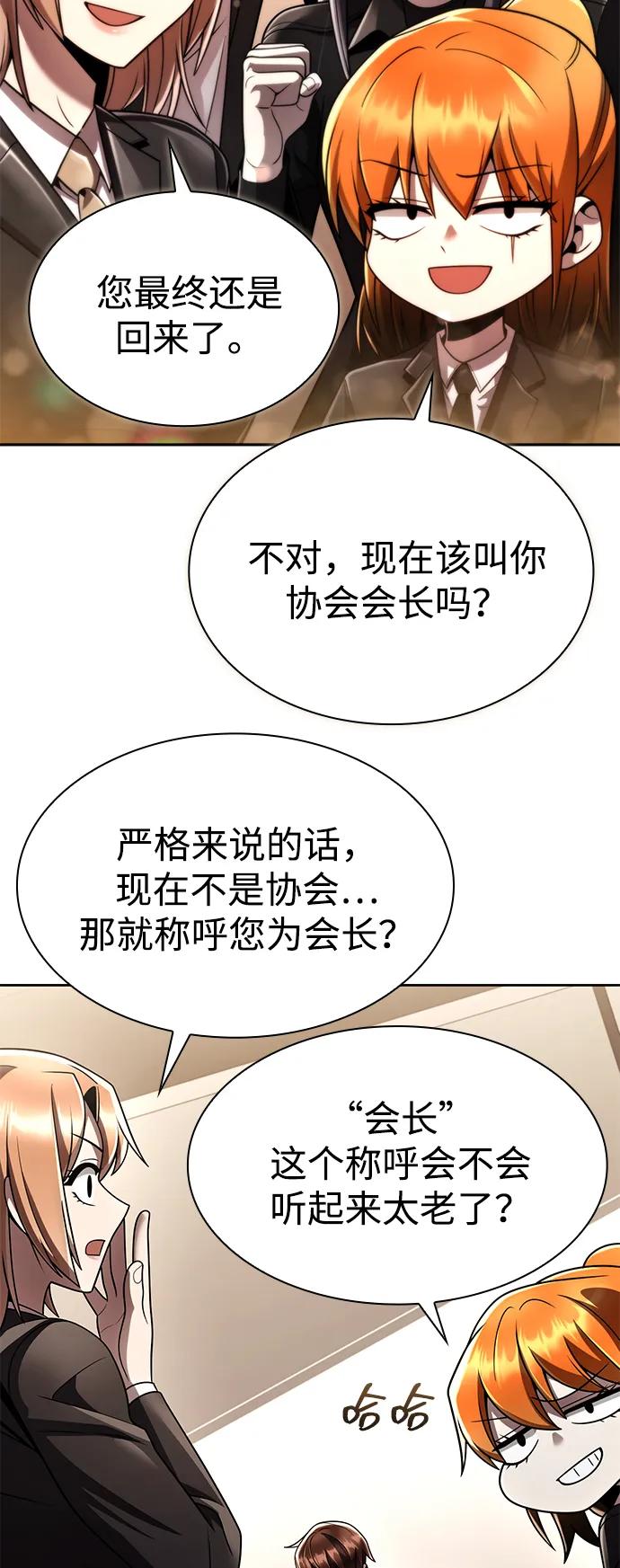 《天才猎人的清扫生活》第123话 第88页