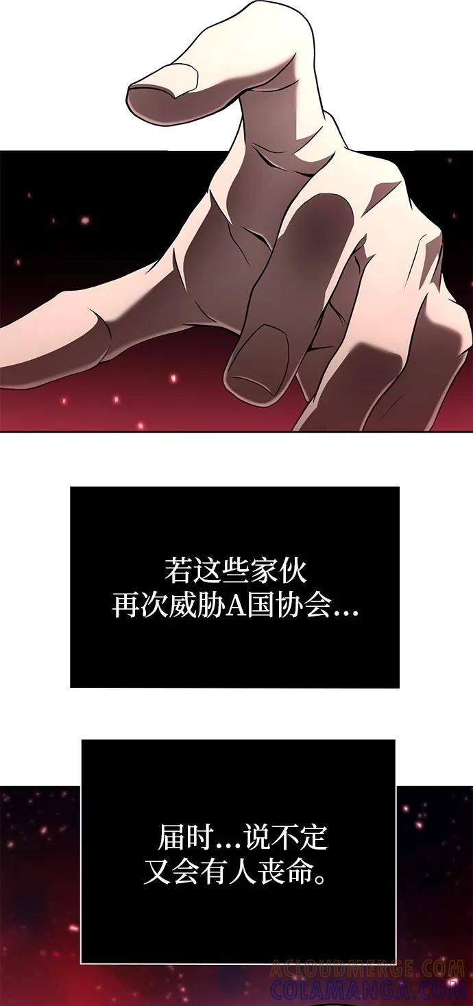 《天才猎人的清扫生活》第123话 第41页