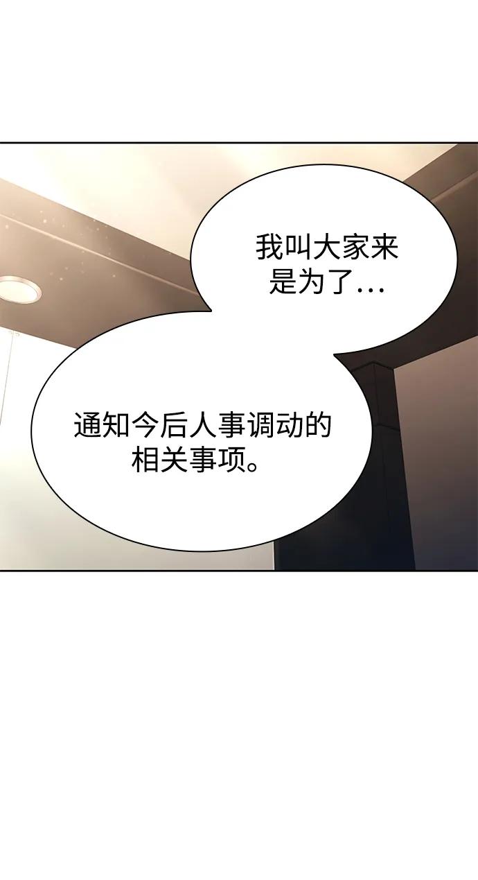 《天才猎人的清扫生活》第123话 第90页