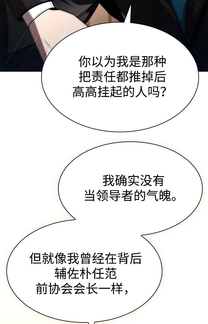 《天才猎人的清扫生活》第123话 第47页