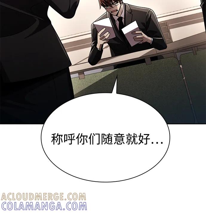 《天才猎人的清扫生活》第123话 第89页