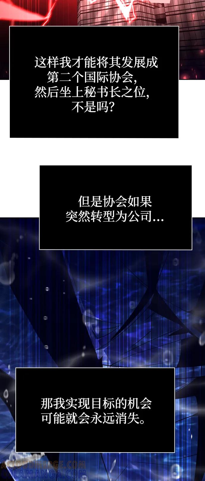 《天才猎人的清扫生活》第123话 第21页