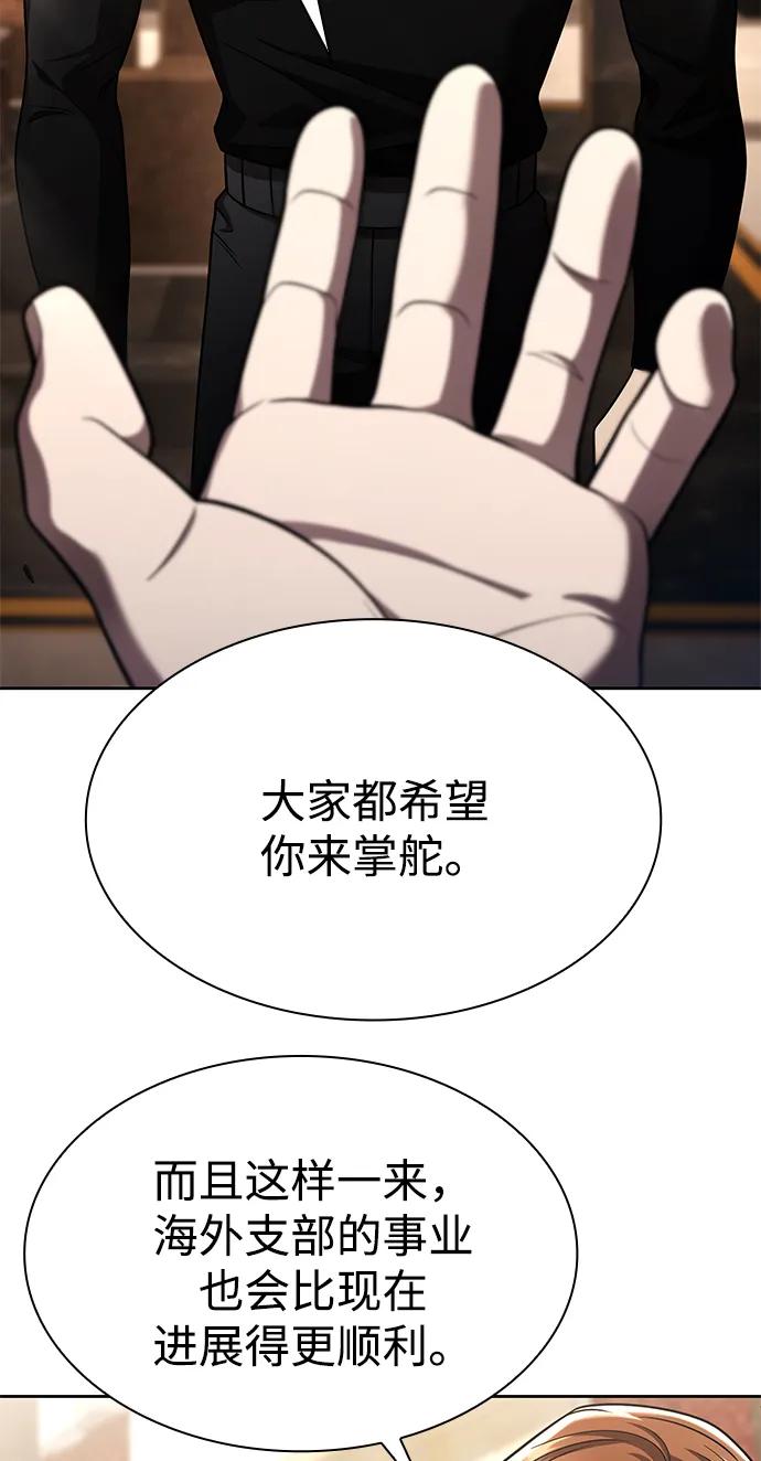 《天才猎人的清扫生活》第123话 第26页