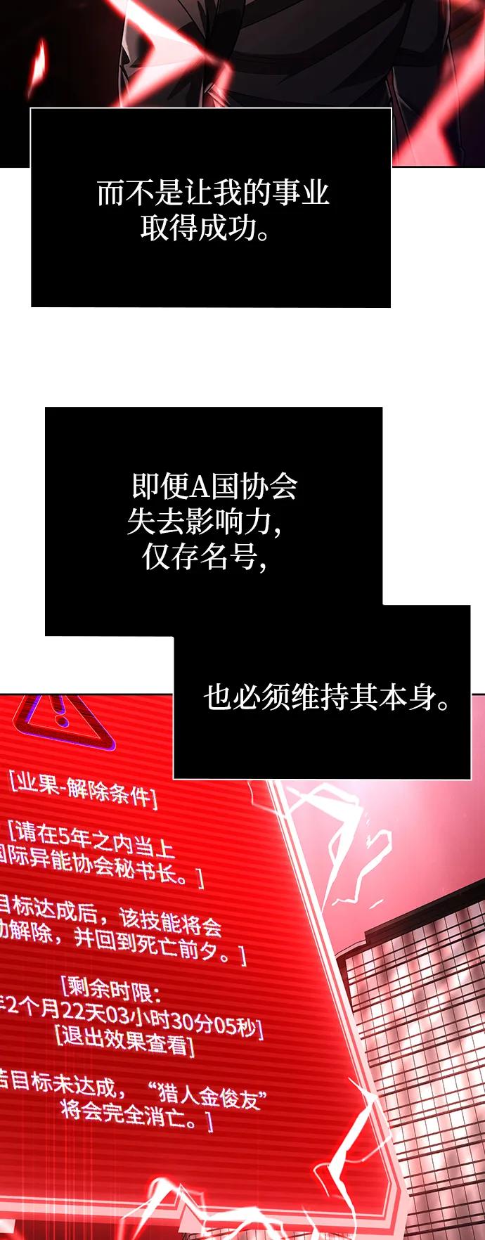 《天才猎人的清扫生活》第123话 第20页