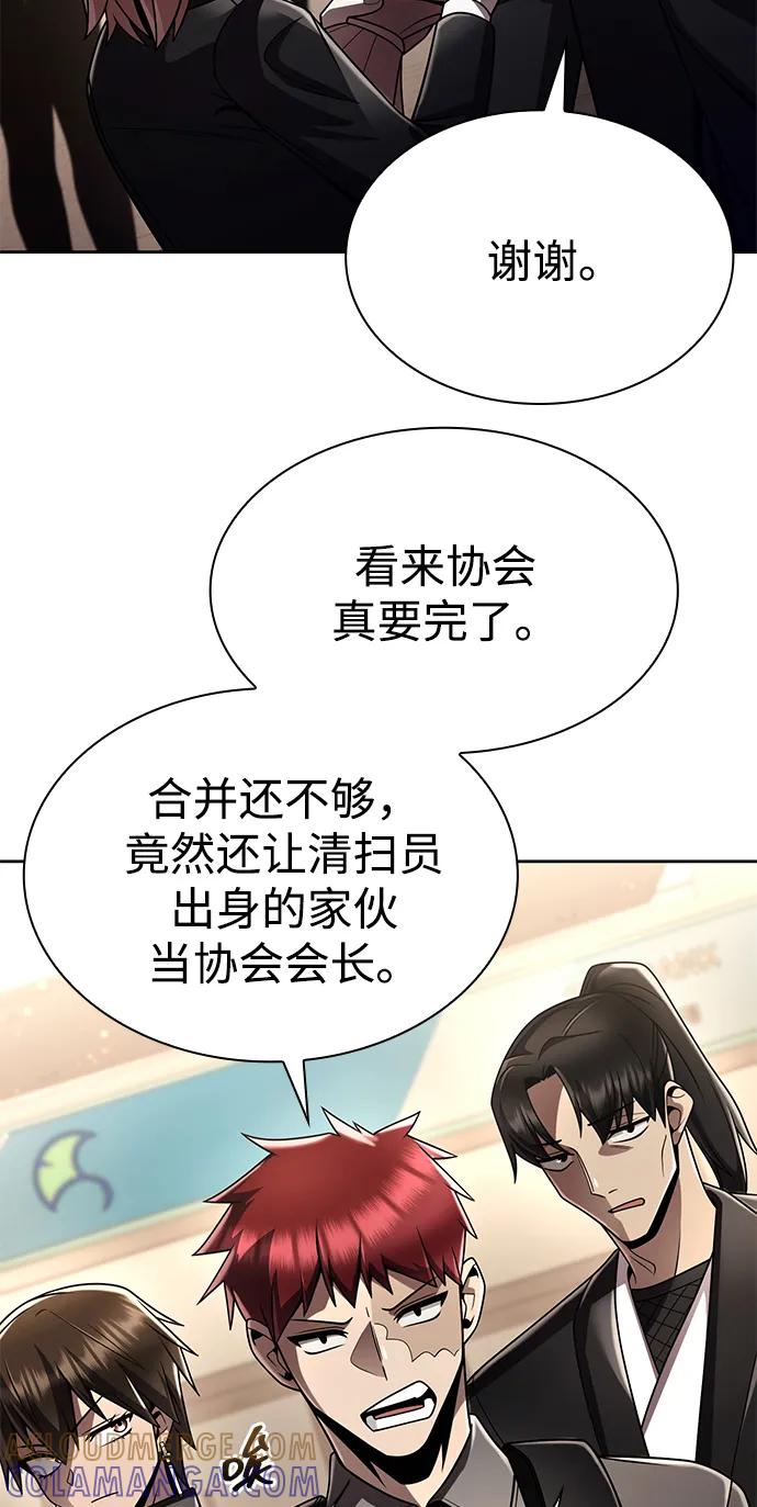 《天才猎人的清扫生活》第123话 第61页