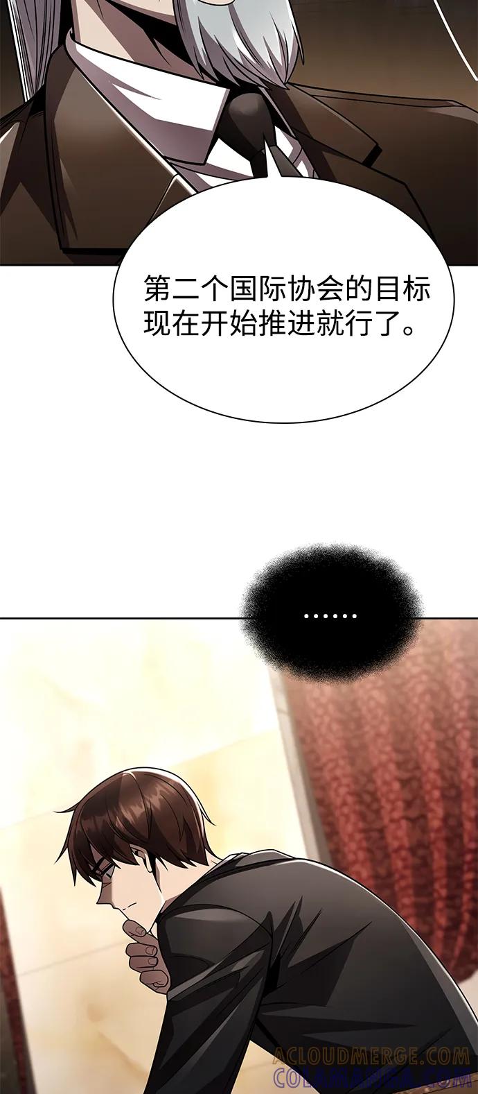 《天才猎人的清扫生活》第123话 第81页