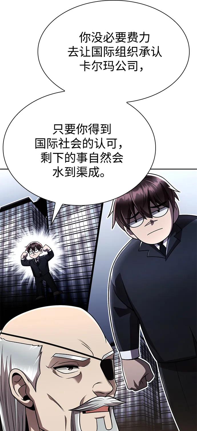 《天才猎人的清扫生活》第123话 第80页