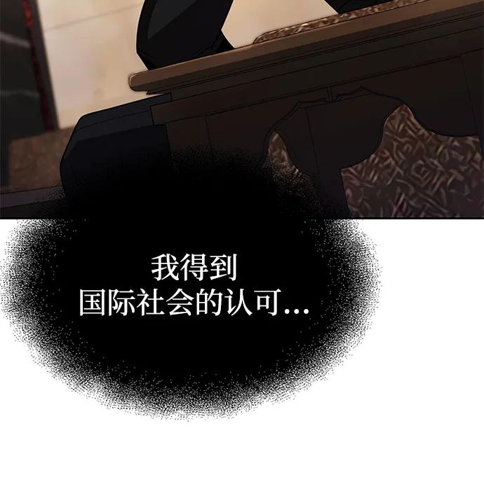 《天才猎人的清扫生活》第123话 第82页
