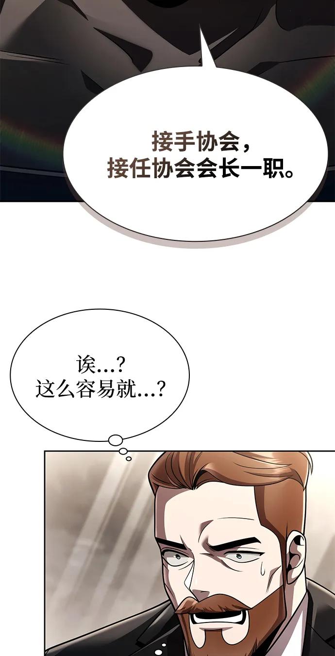 《天才猎人的清扫生活》第123话 第30页