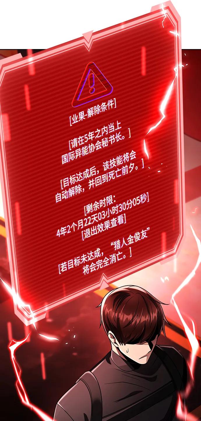 《天才猎人的清扫生活》第123话 第19页