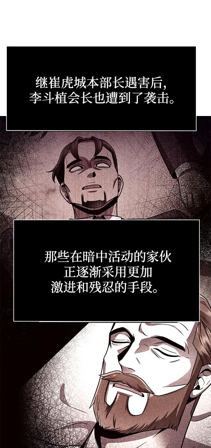 《天才猎人的清扫生活》第123话 第39页