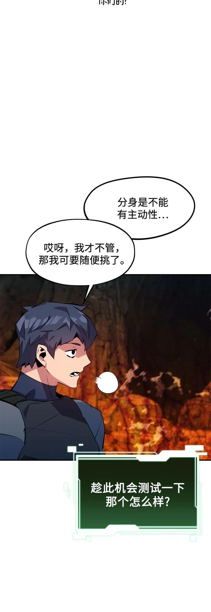 用分身自动狩猎 [第151话] 对练 第9页