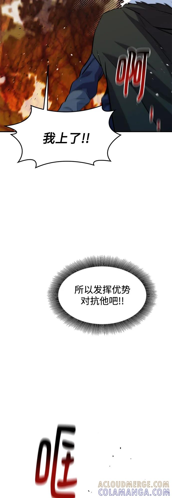 用分身自动狩猎 [第151话] 对练 第43页
