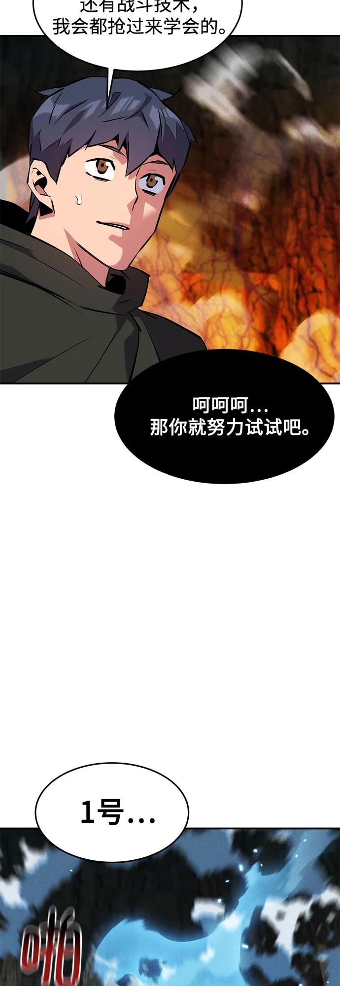 用分身自动狩猎 [第151话] 对练 第38页