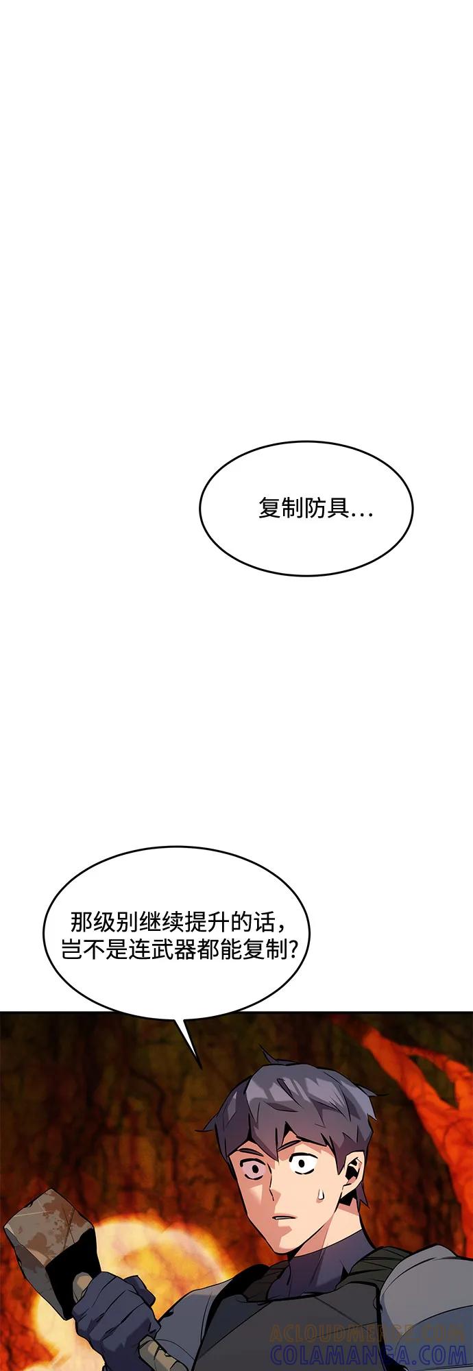 用分身自动狩猎 [第151话] 对练 第4页