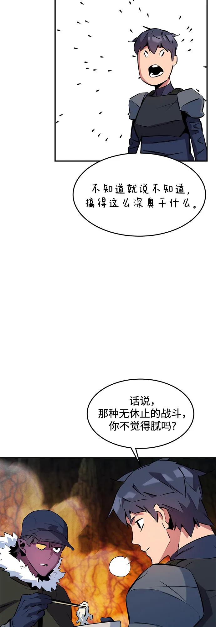 用分身自动狩猎 [第151话] 对练 第26页