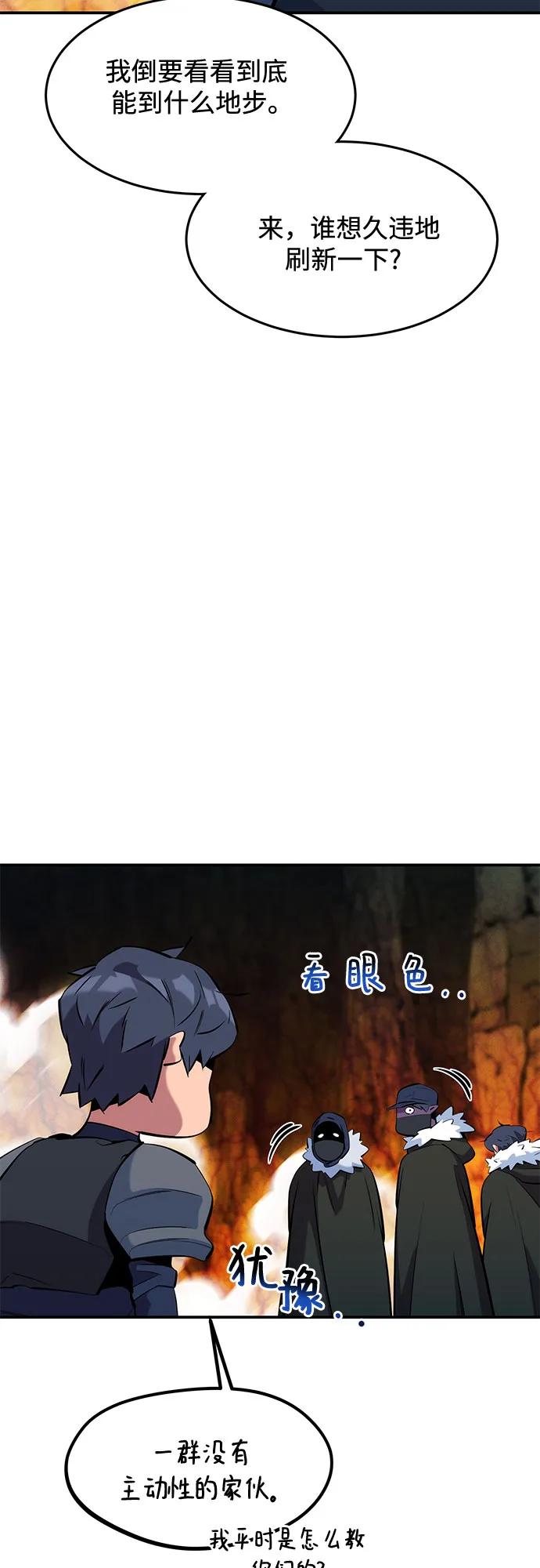 用分身自动狩猎 [第151话] 对练 第8页