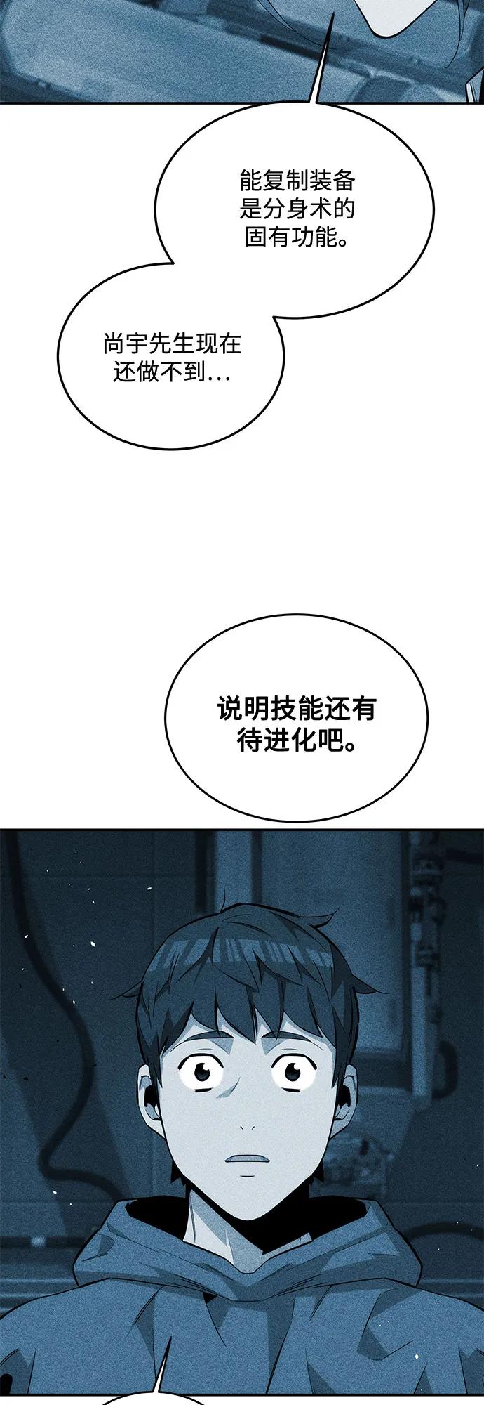 用分身自动狩猎 [第151话] 对练 第6页