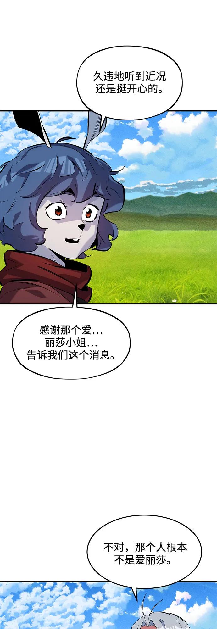 用分身自动狩猎 [第154话] 普通礼物 第69页