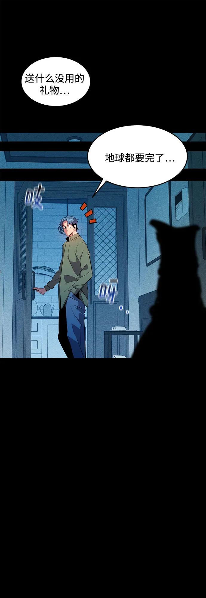 用分身自动狩猎 [第154话] 普通礼物 第20页