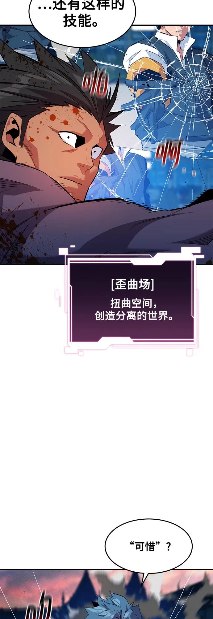 用分身自动狩猎 [第154话] 普通礼物 第48页
