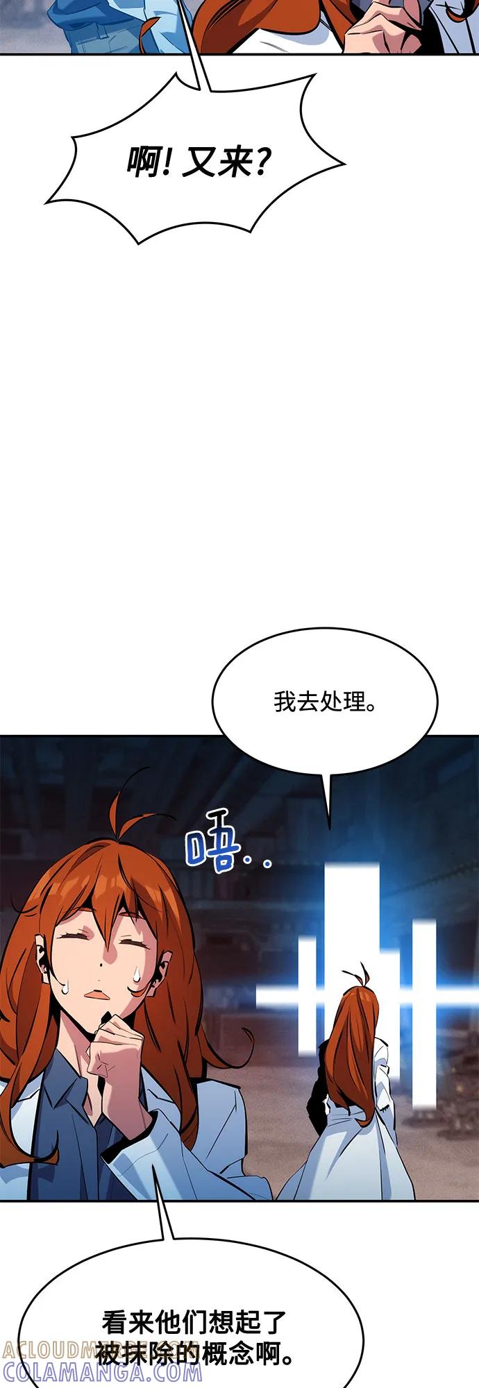 用分身自动狩猎 [第154话] 普通礼物 第73页