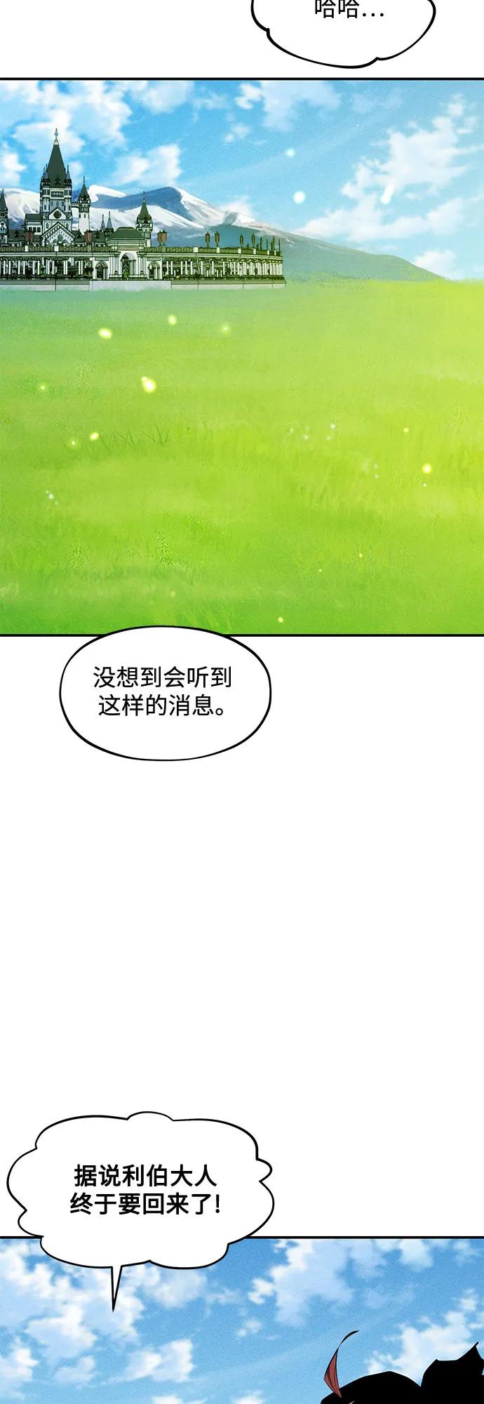 用分身自动狩猎 [第154话] 普通礼物 第66页