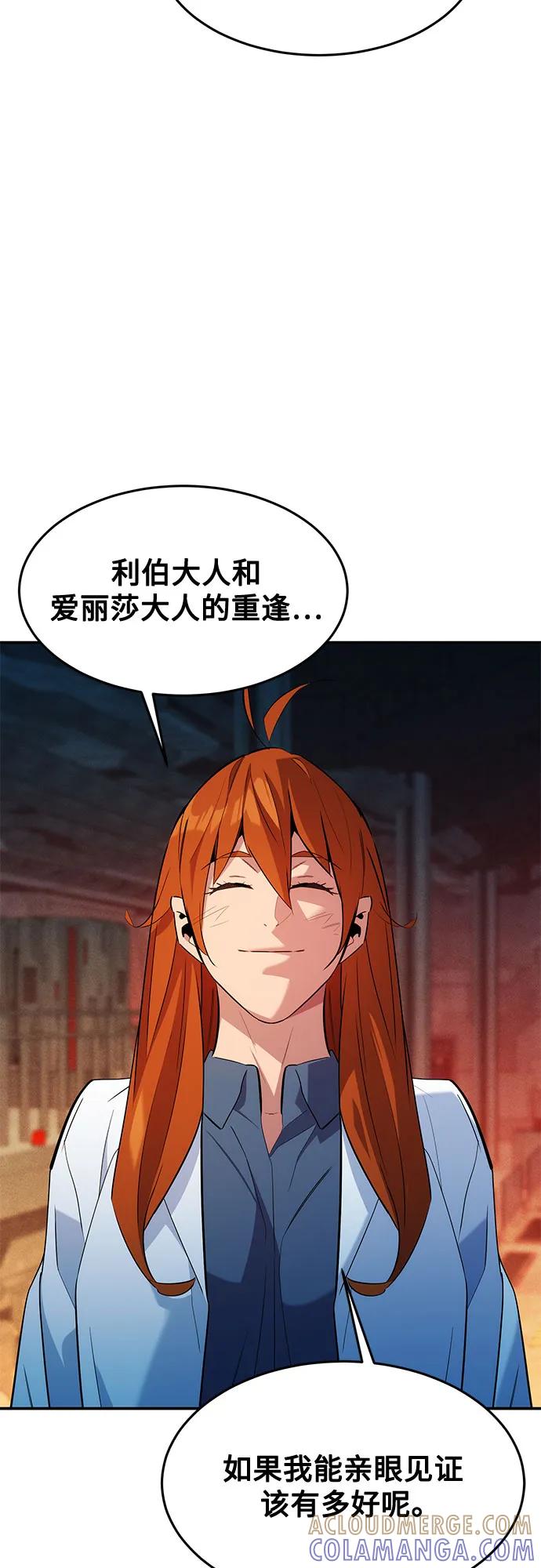 用分身自动狩猎 [第154话] 普通礼物 第76页