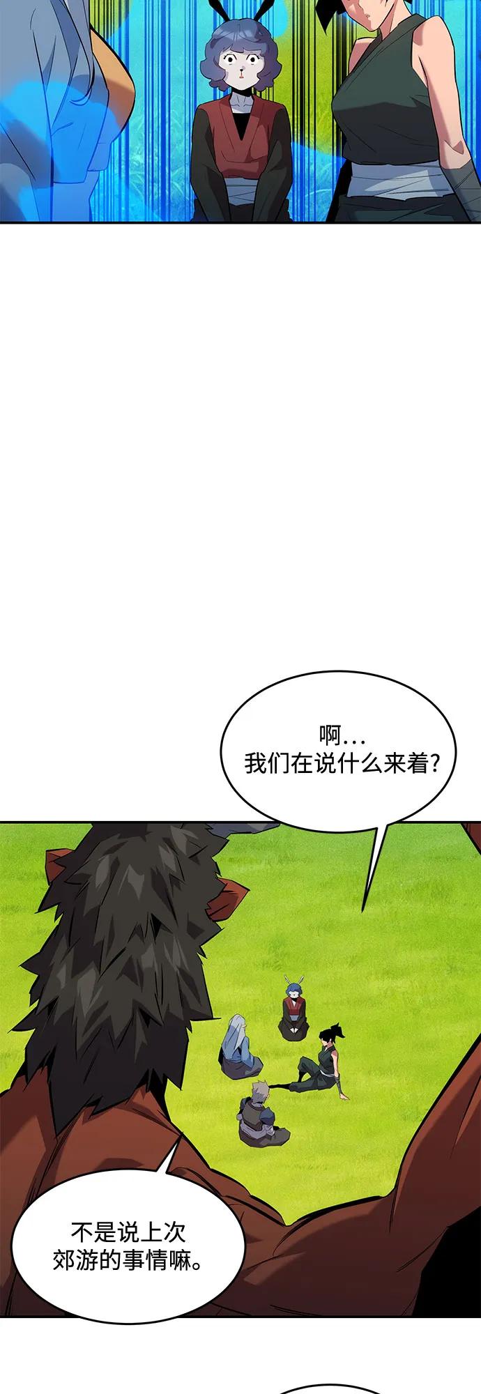 用分身自动狩猎 [第154话] 普通礼物 第78页