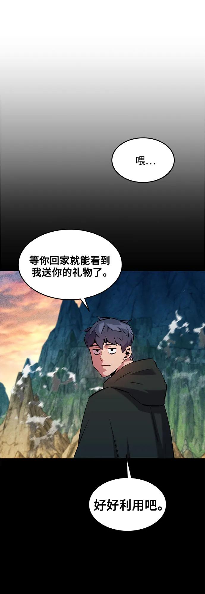 用分身自动狩猎 [第154话] 普通礼物 第18页