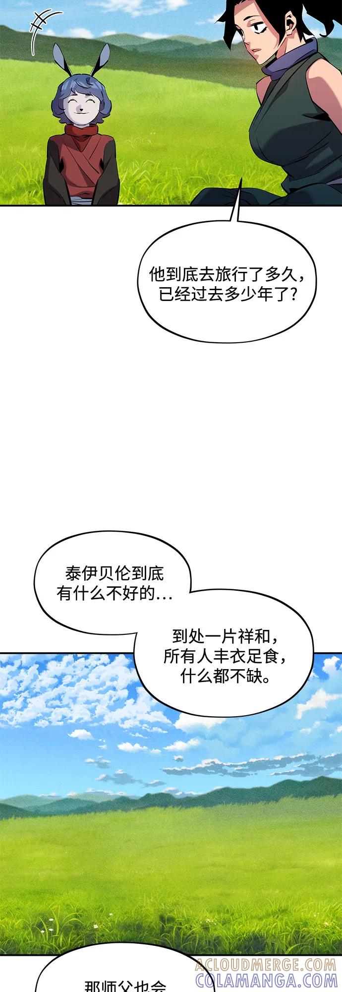 用分身自动狩猎 [第154话] 普通礼物 第67页