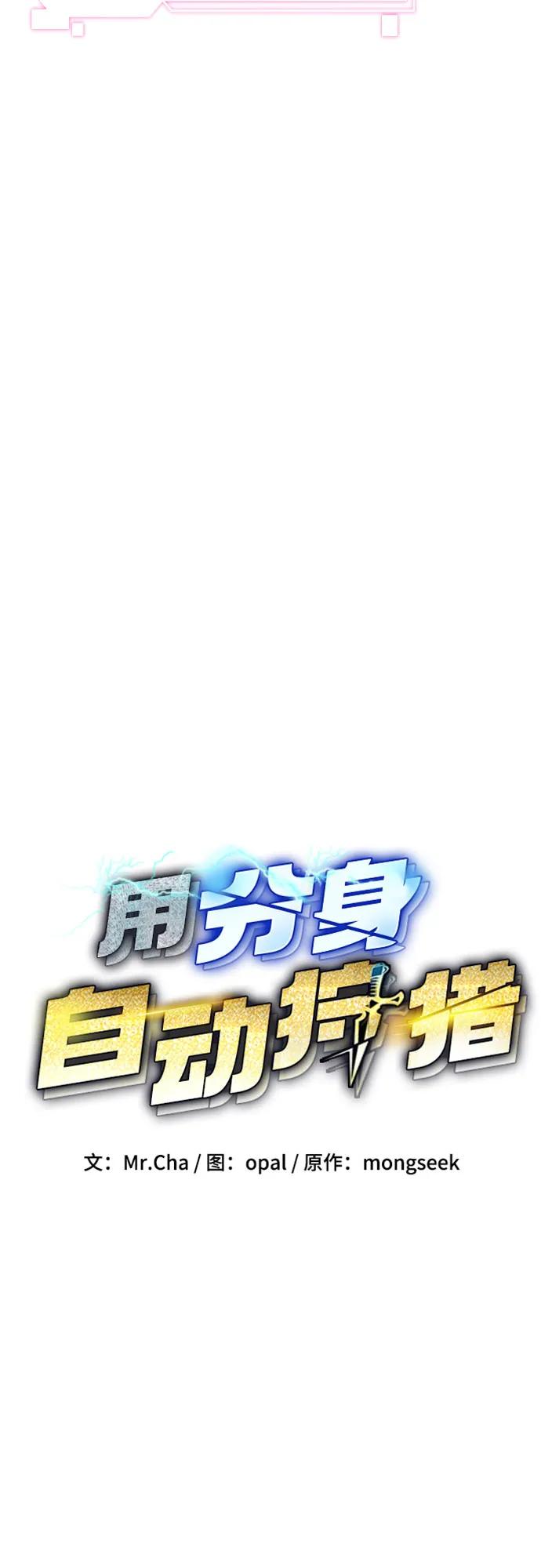 用分身自动狩猎 [第154话] 普通礼物 第17页