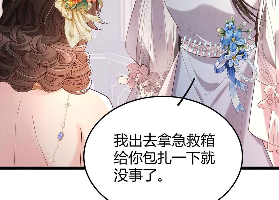 《少帅每天都在吃醋3：少帅是醋精》第16话 酒宴 第96页