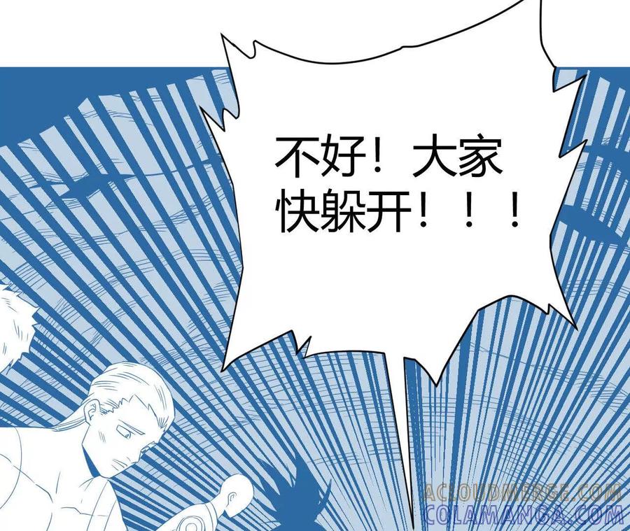 《仙王狩猎法则（黑白漫）》骤变 第97页