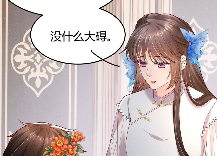 《少帅每天都在吃醋3：少帅是醋精》第16话 酒宴 第95页