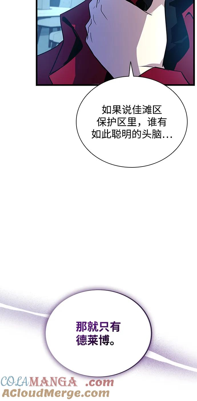 《反派绝杀》第179话 第34页