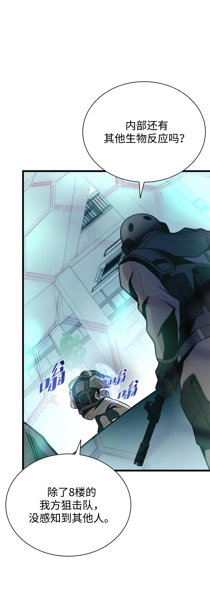 《反派绝杀》第182话 第59页